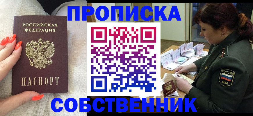 прописка законно в Слободской