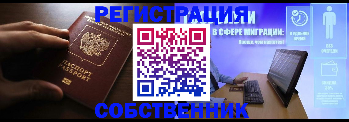 временная регистрация купить в Слободской