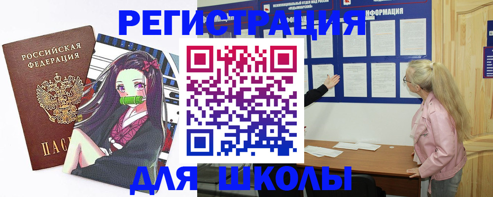 прописка для школы в Слободской